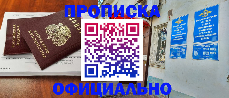 прописка для школы в Нововоронеже