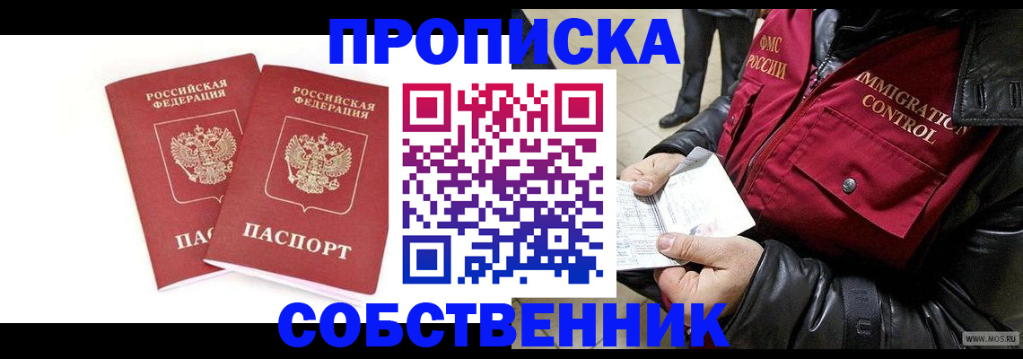 прописка паспорт в Нововоронеже