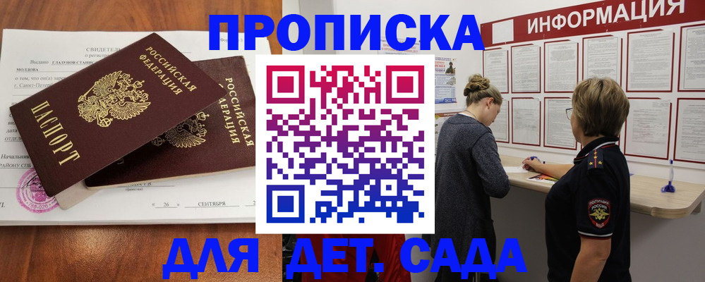 прописка регистрация в Нововоронеже