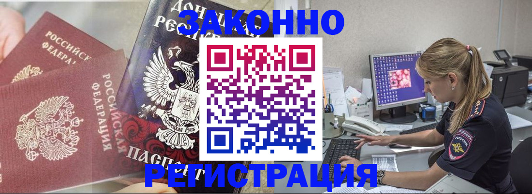 прописка штамп в Нововоронеже