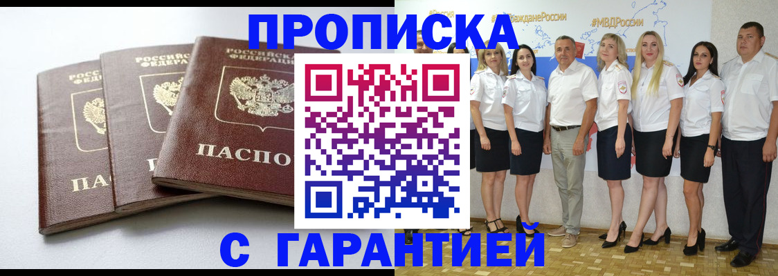 временная регистрация надежно в Нововоронеже